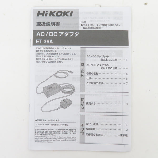HiKOKI ハイコーキ 100V マルチボルト蓄電池36V対応 AC/DCアダプタ ET36A 5119-9645 中古美品
