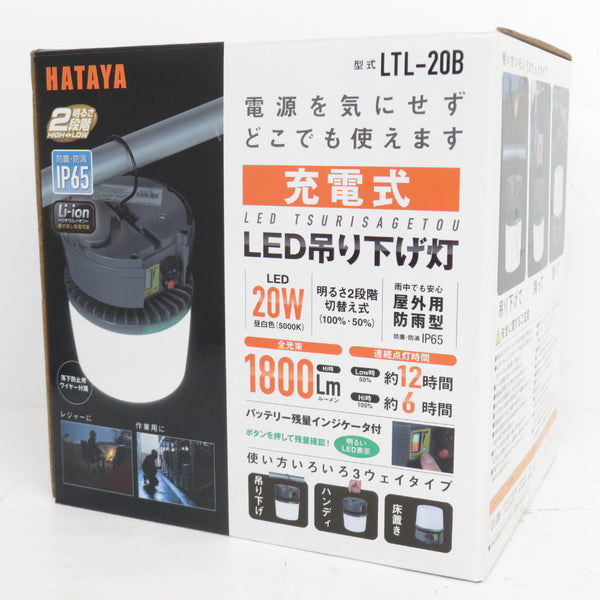 HATAYA (ハタヤ) 充電式LED吊り下げ灯 屋外用 明るさ最大1800ルーメン LTL-20B 未使用品