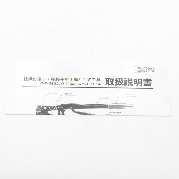 日本圧着端子製造 JST 圧着工具 絶縁被覆付端子・接続子用 適用端子呼び1.25 YNT-2216 中古美品 | テイクハンズ takehands  | 工具専門店 テイクハンズ