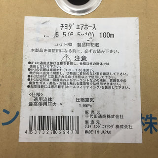 チヨダ 千代田通商 エアホース ブレードホース オレンジ 6.5×10mm 100m AH-6.5X10-100 未使用品