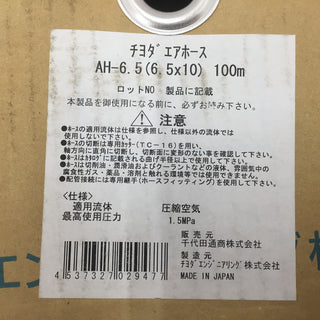 チヨダ 千代田通商 エアホース ブレードホース オレンジ 6.5×10mm 100m AH-6.5X10-100 未使用品