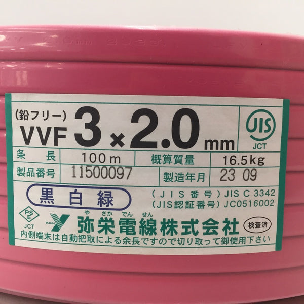 弥栄電線 VVFケーブル VA 3×2.0mm 3心 3芯 3C 鉛フリー 赤 条長100m 