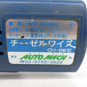 東京オートマック 100V 80mm チーゼルワイス 電動はく離機 CH-80 中古