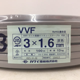 KAWAI カワイ電線 VVFケーブル VA 3×1.6mm 3心 3芯 3C 灰 条長100m 赤白黒 2023年10月製 未開封品