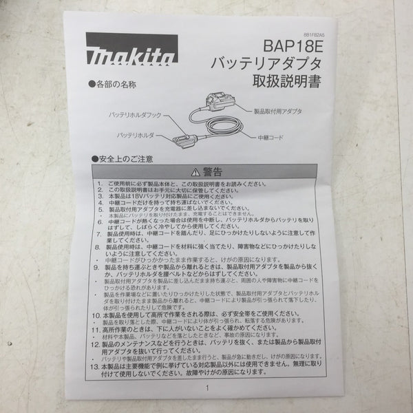 makita (マキタ) 18V対応 バッテリアダプタ BAP18E A-72067 未使用品