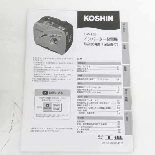 KOSHIN 工進 1.6kVA インバータ発電機 ガソリンエンジン GV-16i-AAA-5 中古美品