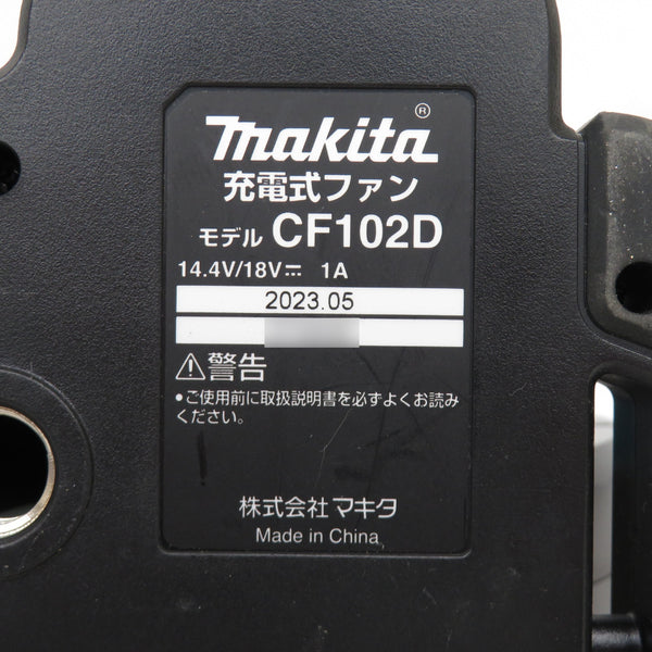 makita マキタ 14.4/18V/AC100V対応 充電式ファン 本体のみ ACアダプタ欠品 CF102D 中古美品