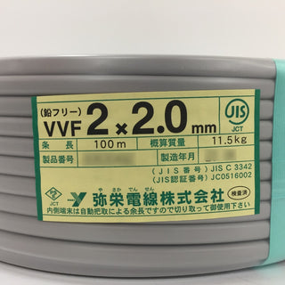 弥栄電線 VVFケーブル VA 2×2.0mm 2心 2芯 2C 鉛フリー 灰 条長100m 未開封品