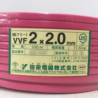 建材・電材 弥栄電線 VVFケーブル VA 2×2.0mm 2心 2芯 2C 鉛フリー 赤 条長100m 未開封品