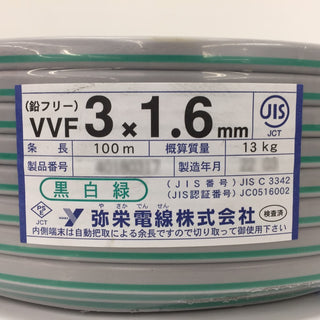 弥栄電線 VVFケーブル VA 3×1.6mm 3心 3芯 3C 鉛フリー 灰 条長100m 黒白緑 未開封品